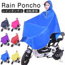 送料無料 防水 レインウェア 自転車 自転車用 レインポンチョ レインコート 通学 ポンチョ 大人 アウトドア ロング レインコート 梅雨 雨具 通勤 登山 ス...