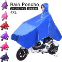 送料無料 ダブルツバ 自転車用 レインポンチョ レインコート 防水 レインウェア 自転車 通学 ポンチョ 大人 アウトドア ロング レインコート 梅雨 雨具 通...