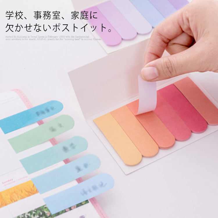 ポストイット 付箋紙 雑貨 文房具 付箋 強粘着 メモ用紙 可愛い 家庭用 会社用 学生用 オフィス用品 送料無料