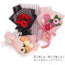 ソープフラワー 花束 造花 プレゼント 石?花 母の日 ギフト 枯れない 贈り物 敬老の日 開店祝い 誕生日 記念日 お見舞い 感謝 お礼 送別会 卒業 先生の日