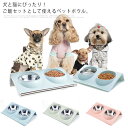 ペットボウル ダブルボウル 犬用 猫用 ペット食器 給水器 給餌器 ペット用 食器 お水入れ 餌入れ 斜め 食べやすい 取り外し 洗える
