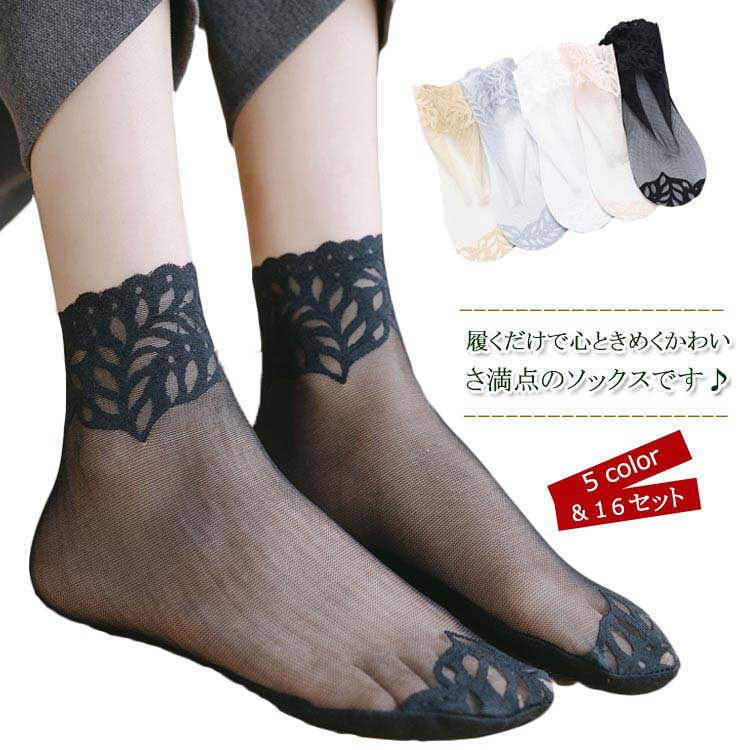 楽天ASAHIソックス レディース 靴下 5足セット レース 花柄 フラワー シースルー 透け感 可愛い 薄手 おしゃれ パンプス ミドル 春夏用 防臭 送料無料