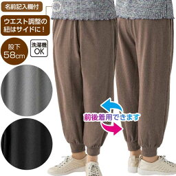 女性用 パンツ まえむき ホッピングパンツ （cf820666） 前後着用 ズボン 高齢者 婦人 シニア レディース 介護用 ak18