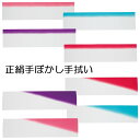 正絹 手ぬぐい ぼかし 手拭い 踊り 斜め 天ぼかし 絹 （k憩68001-68008） てぬぐい 手拭 日本舞踊 斜 ボカシ 暈し 取寄せ商品 2点までメール便可