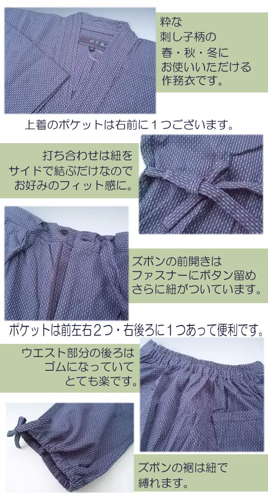 作務衣 刺し子 風 刺子 メンズ 男性用 おすすめ 実用的 wabisabi 紳士 さしこ さむえ 甚平 浴衣 作業着 取寄商品