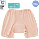 介護 下着 女性用 ショーツ 安心快適 3分丈 50cc (cf800241) 吸水パンツ 失禁 ケアショーツ 婦人 肌着 介護用 1点までメール便可 ak18 25s
