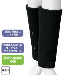 介護 サポーター 遠赤 ワンタッチ レッグウォーマー （cf800302） 発熱 保温 男女兼用 介護用 ak19