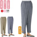女性用 パンツ 裾ファスナー パンツ クールプラス (cf820667) ズボン 高齢者 婦人 シニア レディース 介護用 ak19 25s