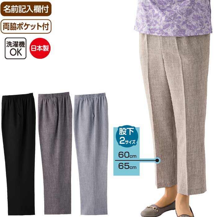女性用 パンツ クールプラス おしゃれパンツ （cf820712） ズボン 高齢者 婦人 シニア レディース 介護用 ak18