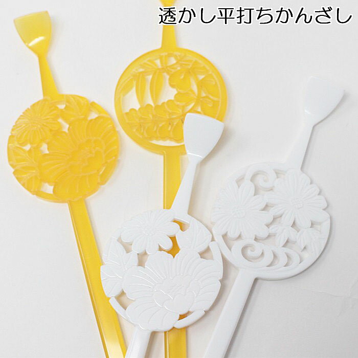 新品 揚羽蝶の平打ちかんざし 簪 髪飾り 和装 金工 平打ち 透彫 家紋 平家紋様 揚羽蝶 耳かき かんざし 簪