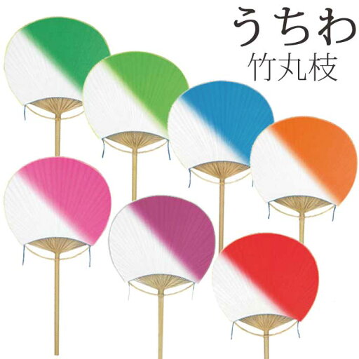 うちわ 竹丸枝 日本舞踊 竹 丸枝 竹枝 団扇 踊り お揃い (s3901-07)取寄せ商品 うちわ 竹丸枝 日本舞踊 竹 丸枝 竹枝 団扇 踊り お揃い (s3901-07)取寄せ商品