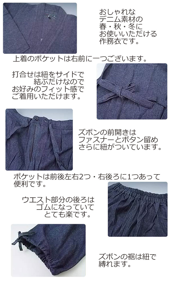 作務衣 デニム 男性用 おすすめ 父の日ギフト wabisabi 紳士 さむえ 作業着 甚平 デニム地 メンズ 紳士 取寄せ商品