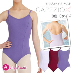 バレエ レオタード 大人 ジュニア スカートなし おしゃれ 黒 ピンク 紐タイプ 130 / 140 / 150 / 160 バレリーナ Capezio（カペジオ）czc101 leo