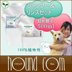 ペット用シャンプー ナチュラルバブル詰め替え用シャンプーリンスセット500ml 無添加 自然派 小型犬 多頭飼い 大型犬にもお得用 サラサラ【あす楽】【a0267】