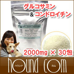 関節サプリメント ジョイントハート 旧名称ジョイントサポート 犬 猫用 グルコサミン コンドロイチン粉末 猫 サプリ 無添加 高齢犬 シニア 犬サプリメント チワワ コーギー トイプードル アレルギー 老犬 サプリメント 犬用サプリメント ドッグ