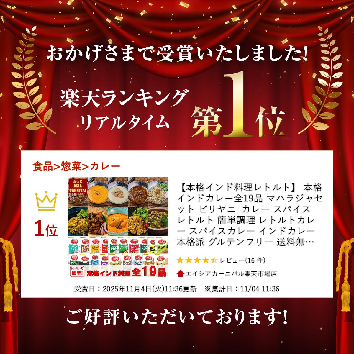 【楽天スーパーSALE☆30%オフ】本格インドカレー全18品 マハラジャセット ビリヤニ カレー スパイス レトルト 簡単調理 レトルトカレー スパイスカレー インドカレー 本格派 グルテンフリー 送料無料 セット 惣菜 ギフト 備蓄 TASTY NiBBLES ランキング1位 asiacarnival-10000075 エイシアカーニバル楽天市場店 サンプル画像2