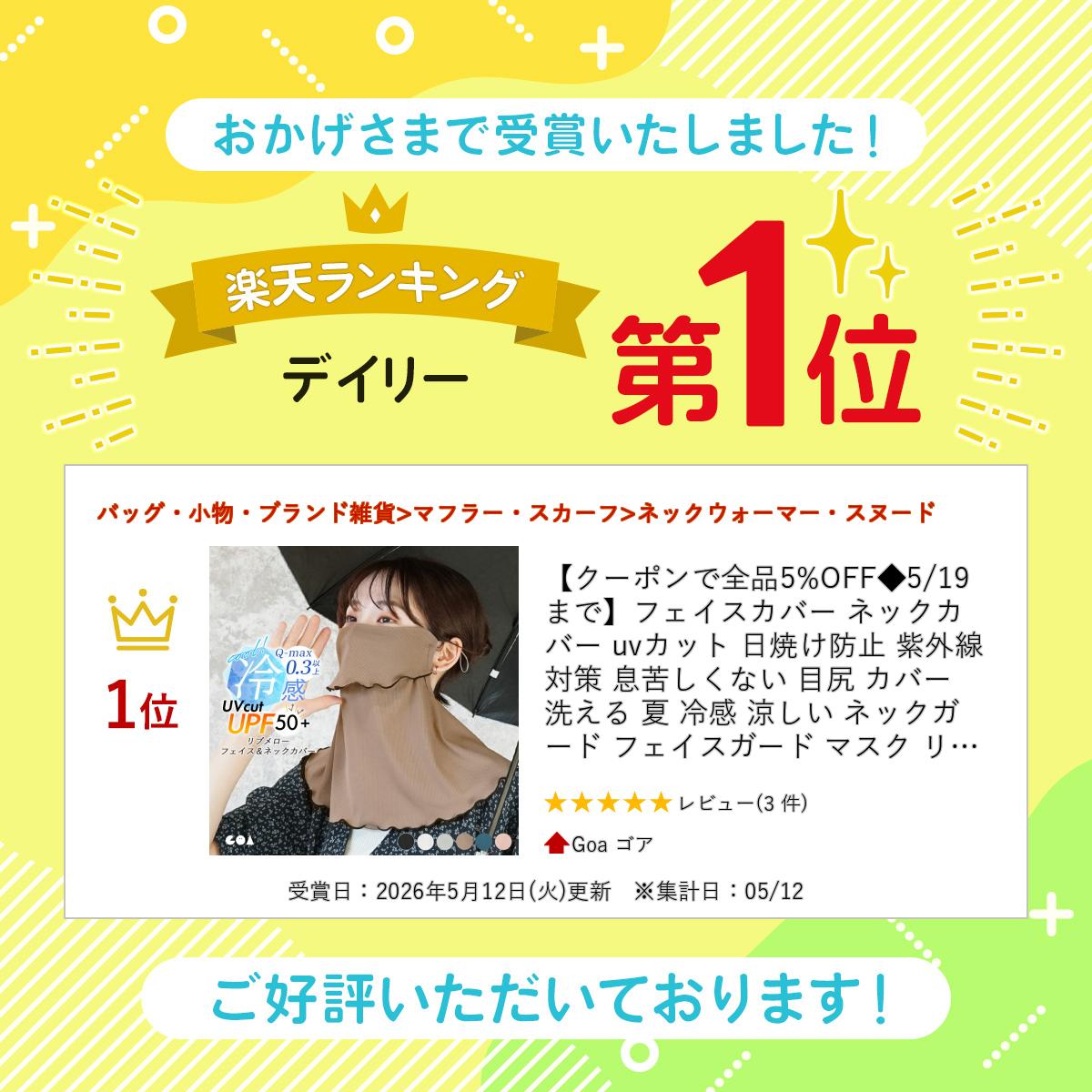 【クーポンで全品5%OFF◆5/19まで】フェイスカバー ネックカバー uvカット 日焼け防...