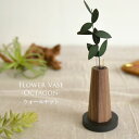 【訳あり・アウトレット】八角錐 フラワーベース <ウォールナット> オクタゴン 一輪挿し 花器 花瓶 チーク アイアン 鉄 アジアン雑貨 バリ雑貨 おしゃれ 試...