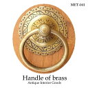 アジアン雑貨 取っ手 / 壁掛け 真鍮 ブラス アンティーク調 : MTMET-041 アジアン雑貨 おしゃれ ウォールフック 壁掛け 壁面 ハンガー インテリア ハンドル フック DIY 壁面 シンプル レトロ キャビネット(3)