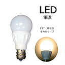 ★単品購入用★LED電球 17口金40W相当