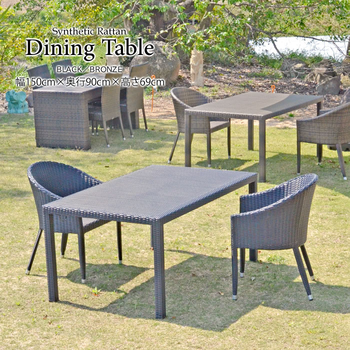 アジアン 家具 人工ラタン ガーデン テーブル おしゃれ 庭 アウトドア グランピング キャンプ バーベキュー テラス BBQ ウッドデッキ 屋外用 椅子 防水...