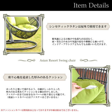【法人様専用】 アジアン 家具 人工ラタン 1人用 スイングチェア ソファ おしゃれ 庭 アウトドア グランピング キャンプ バーベキュー テラス BBQ ウッドデッキ 屋外用 防水 防滴 超軽量 おうちキャンプ ベランピング リゾートホテル レストラン カフェ 全天候型家具