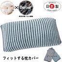 枕カバー 35×50 枕カバー 43×63cm ずれない快眠枕カバー 1枚 タオル地 備長炭 オーガニックコットン のびのび枕カバー まくらカバー 綿糸 タオル...