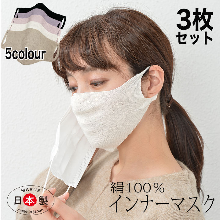 シルクマスク 日本製 敏感肌マスク インナーマスク 不織布マ