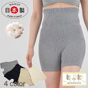 腹巻パンツ はらまきパンツ 1分 3分 6分 毛糸のパンツ レディース 腹巻 綿 腹パン 冷え対策 オーガニックコットン 無縫製 敏感肌 天然素材 国産 日本製...