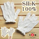 ＼今だけ半額 ／シルク 手袋 手荒れ SILK100％ 日本製 おやすみ手袋 ハンドケア ガルシャナ マッサージ 天然素材 入浴 bodyケア ボティタオル スキンケア手袋 保湿 UVケア 日焼け対策 おやすみ手袋 敏感肌 繊細肌 インナー手袋 オールシーズン 寒風摩擦 ボディケア 1