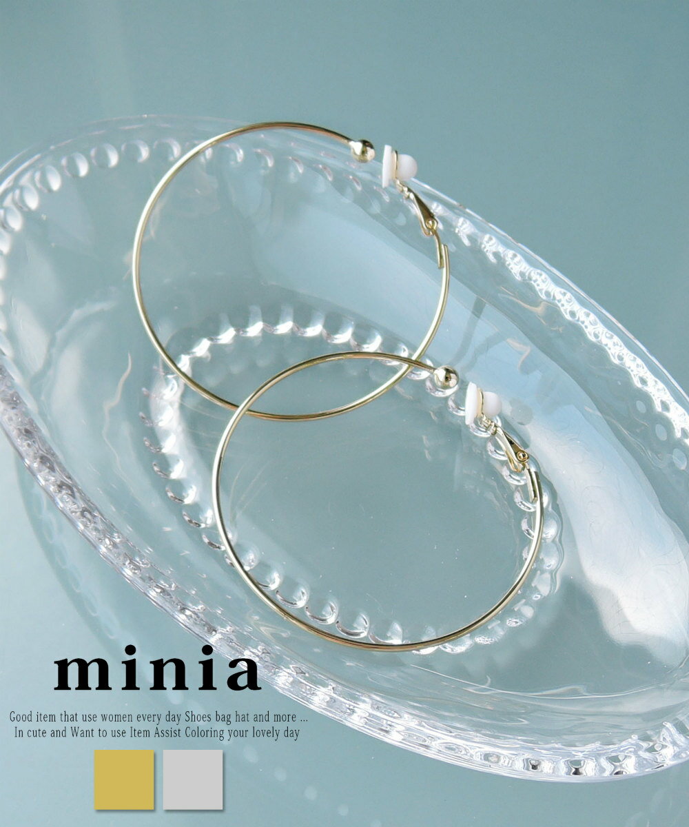 【お買い物マラソンSALE!!】ミディアムフープイヤリング minia ◇ メール便送料無料 ピアス イヤリング アクセ アクセサリー レディース