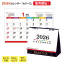 2026年版 注文受付開始【10%OFF】名入れ 卓上カレンダー カラーズ 2026 【送料無料】10冊からOK 暦 卓上カレンダー印刷 オリジナル 会社 社名...