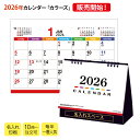 100冊 卓上カレンダー カラーズ 名入れ 100冊セット / 70 23,870円 / 100 27,500円 / 150 39,600円 / 200 48,400円/ 2024年 【カレンダー】 暦 辰 卓上 名入れカレンダー 名前入れ 箔押し 印刷 オリジナル 年末挨拶品 【送料無料】書き込み 普通サイズ約150×180mm