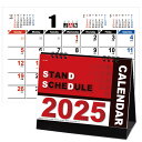 卓上カレンダー 2025 「 KY-127 スタンドスケジュール(名入れなし・商品のみ) 」メール便 送料無料 ゆうパケット シンプル 人気 多機能 オフィス用...