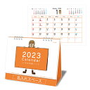 卓上カレンダー 2023 【 KY-203 日本骨髄バンクカレンダー（名入れ）150冊】（1冊 298円）募金 寄付 オレンジ 年表付き 年末のご挨拶 粗品