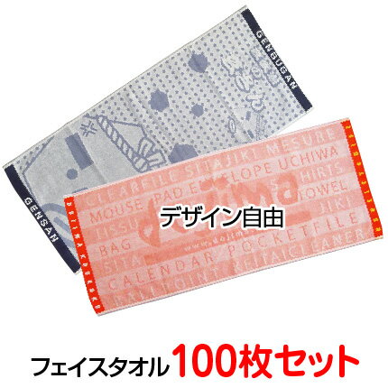 楽天浅草ギフト今治産 ジャガード織タオル 織り姫フェイスタオル（今治産）100枚セット（@598円）織り姫タオル オリジナルタオル 名入れタオル 名前入りタオル オリジナルタオル作成 タオル印刷 オリジナルタオル制作 ジャガードタオル おすすめ 卒業 記念品タオル 刺繡 高級感 高品質