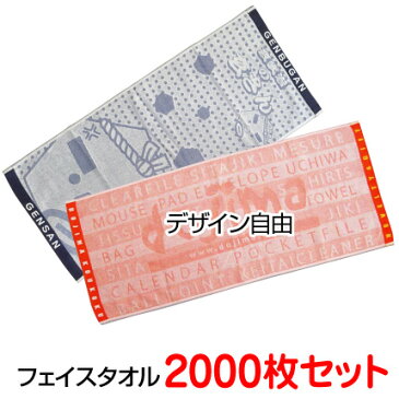 今治産 ジャガード織タオル 「織り姫フェイスタオル(今治産)」2000枚セット(1枚あたり295円)