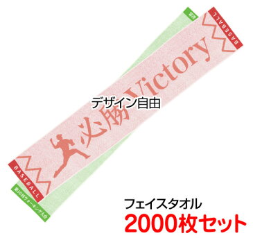 今治産 ジャガード織タオル 「織姫マフラータオル(今治産)」2000枚セット(1枚あたり343円) 首に巻けるスリムロングタオル ジョギングタオル 観戦タオル