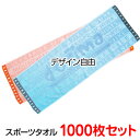 大きめ 今治産 ジャガード織 織り姫スポーツタオル（今治産）1000枚セット（@455円）織り姫タオル 刺繡タオル スポーツタオル ジャガード織り 名入れタオル ビッグフェイスタオル 名前刺繡 タオル オリジナル 織姫タオル 名前入れ ジャガードタオル 名入れ 刺繡 高級