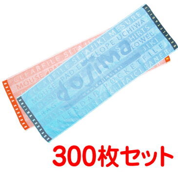 大きめタオル 今治産 ジャガード織 「織り姫スポーツタオル（今治産）」300枚セット（1枚あたり443円）　コンパクトな水泳用タオル 小さめバスタオル　オリジナルタオル 名入れタオル 名前入りタオル オリジナルタオル作成 タオル印刷 制作 ジャガードタオル