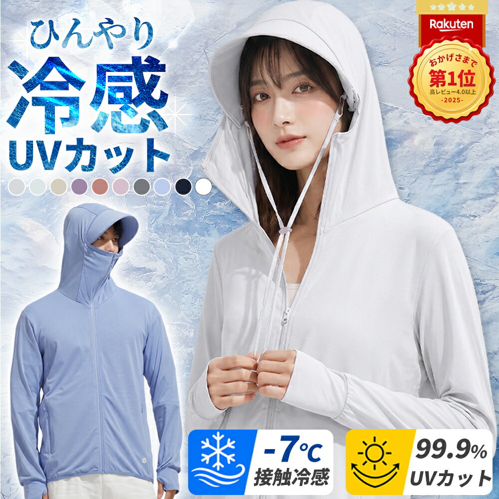 【先着100名様限定】【933円/枚 62％OFF】クーポンで／ UVパーカーレディース UPF50 UVパーカー uvカット つば付きUVパーカー 遮光パーカー 接触冷感 つば付きUVカットパーカー UVカットパーカー UVパーカ レディース メンズ 薄手 長袖 紫外線対策 暑さ対策 フェス スポーツ