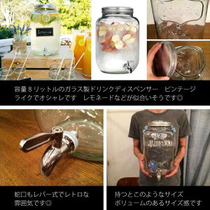 YorkshireMasonJarDrinkDispenserヨークシャーメイソンジャードリンクディスペンサードリンクサーバーウォーターサーバーウォーターディスペンサー蛇口アメリカビン瓶レトロかわいいパーティー大容量ギフトシンプル雑貨ガラスおしゃれインテリア
