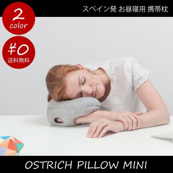 OSTRICH PILLOW MINI オーストリッチ ピロー studio banana デザイン スペイン まくら 枕 首 クッション ビーズ 安眠 快眠 昼寝 休憩 持ち運び コンパクト グレー ブルー ブラック