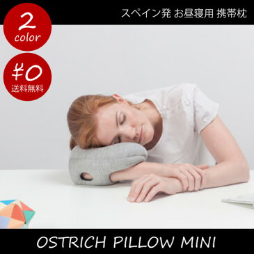 OSTRICH PILLOW MINI オーストリッチ ピロー studio banana デザイン スペイン まくら 枕 首 クッション ビーズ 安眠 快眠 昼寝 休憩 持ち運び コンパクト グレー ブルー ブラック