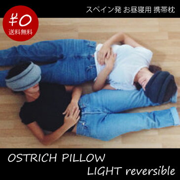 OSTRICH PILLOW LIGHT reversible オーストリッチ ピロー studio banana スペイン まくら 枕 首 クッション 安眠 快眠 グッズ コンパクト グレー ブラック