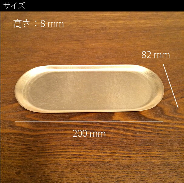 Brass Tray -Solid- ブラストレイ 無垢 真鍮 金属 金 ゴールド レストラン カフェ ...