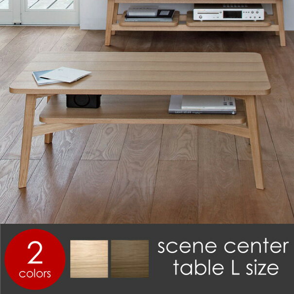 【ポイント最大33倍！10日1:59まで】SIEVE テーブル【送料無料】scene center table Lサイズ シーヴ シーンセンターテーブル ローテーブル 木製 ウッド 木 リビングテーブル 寝室 かわいい インテリア 北欧 家具 ナチュラル 収納