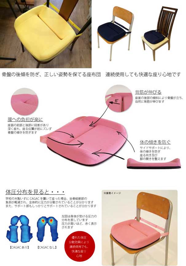 【Sサイズ】CAGAC 座布団 ざぶとん シートクッション クッション 骨盤矯正 正しい 姿勢 背筋 猫背 矯正 塾 子供 幼児 低学年 高学年 小学生 中学生 ネイビー イエロー ピンク 紺 黄色 洗える カバー キッズ [2]