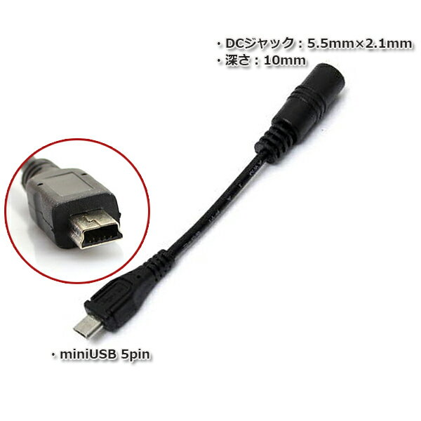 ACץѽDCץ饰Ѵץ(5.5mm2.1mm  miniUSB 5pin)