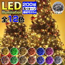 イルミネーション ライト LED クリスマス ストレート 200球 20m 防雨 連結可 記憶 コントローラ付 ledライト 省エネ ハロウィン パーティー 防...